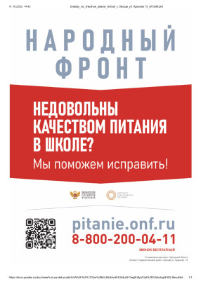 Горячая линия "Школьный завтрак" Горячая линия "Школьный завтрак".